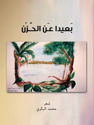 cover image of بعيداً عن الحزن